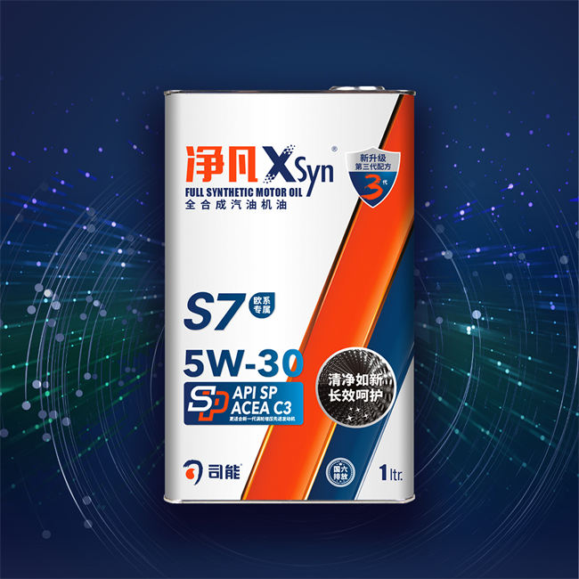 凈凡XSyn C3 5W-30 汽油機(jī)油（S7）
