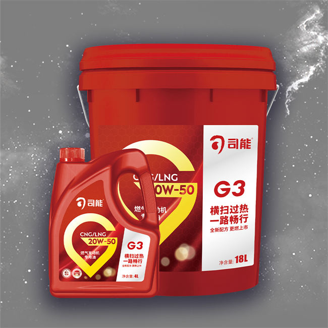 CNG/LNG 燃?xì)獍l(fā)動(dòng)機(jī)專用油 G3